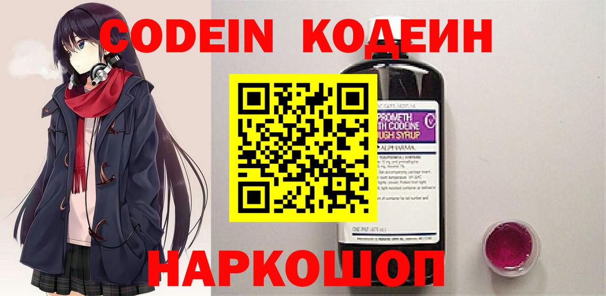 Codein Purple Drank  Кодеиновый сироп Lean Purple Drank  Истра  Вход с VPN 