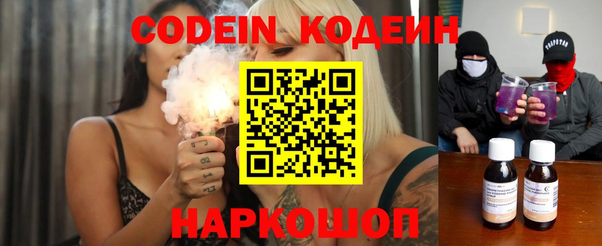 Кодеиновый сироп Lean напиток Lean (лин) Истра