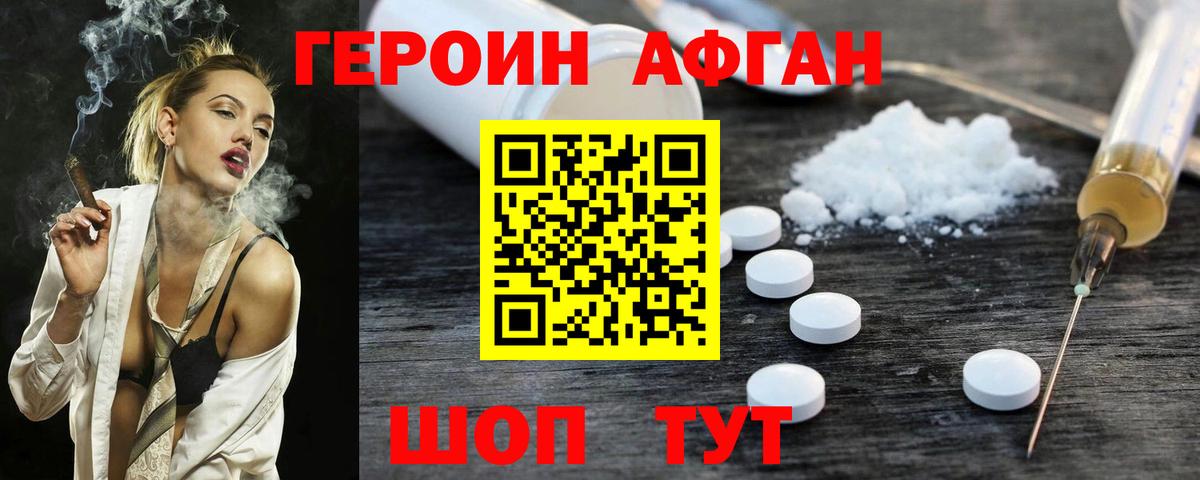 Истра  ГЕРОИН Афган  Вход с VPN 