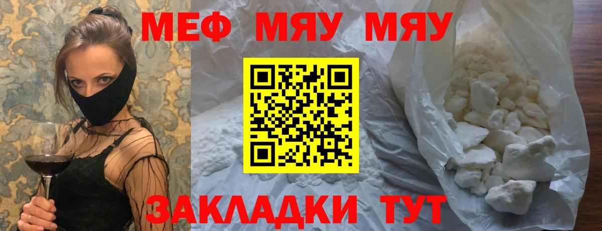 МЯУ-МЯУ 4 MMC  Вход с VPN  Меф кристаллы  Меф  Истра 