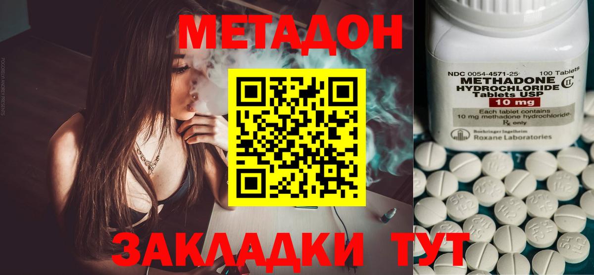 Метадон VHQ  Вход с VPN  Истра 